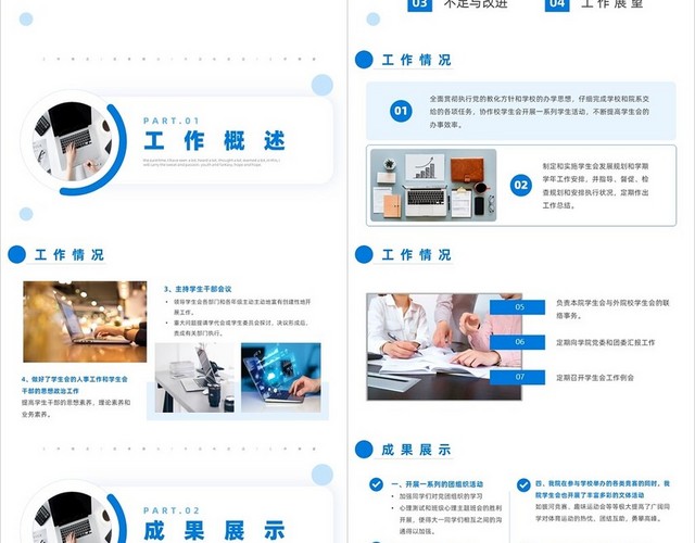 蓝色商务风学生会述职报告