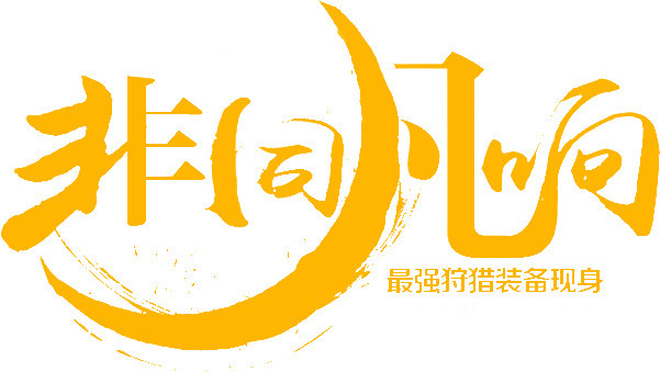 1212非同凡响