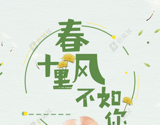 春风十里不如你夏日暖心唯美促销H5