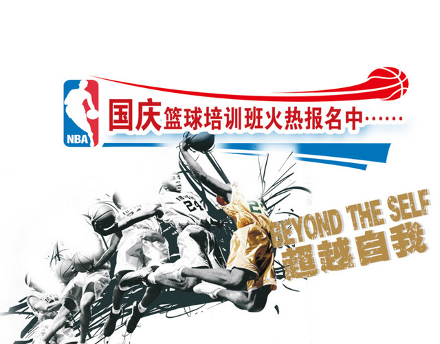 篮球培训班招生海报