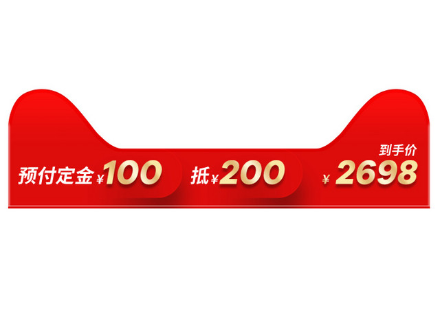 年货节价格标签