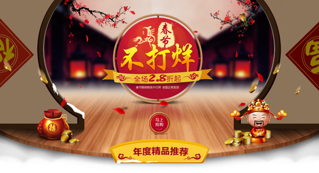 春季不打烊