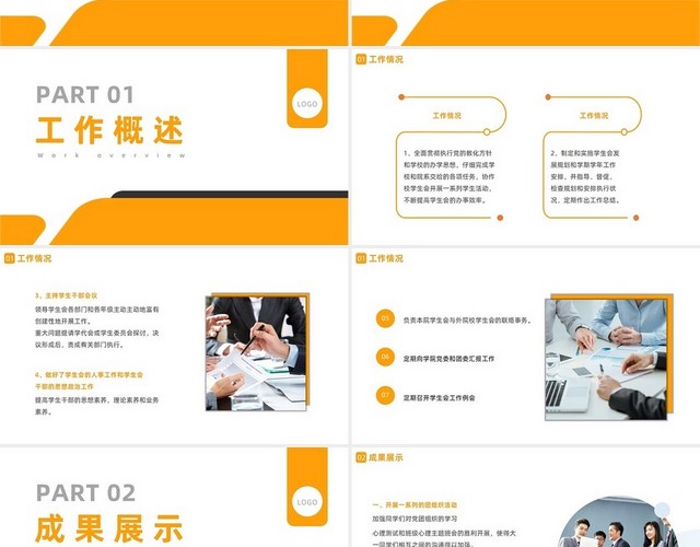 学生会述职报告商务PPT