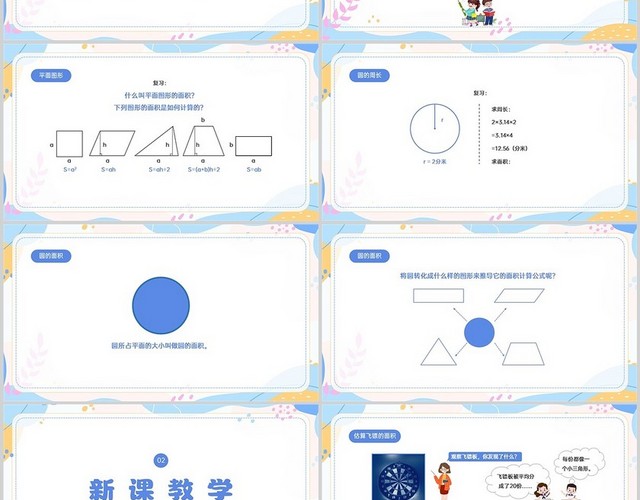 蓝色简约彩色数学圆的面积PPT小学数学六年级上册课件