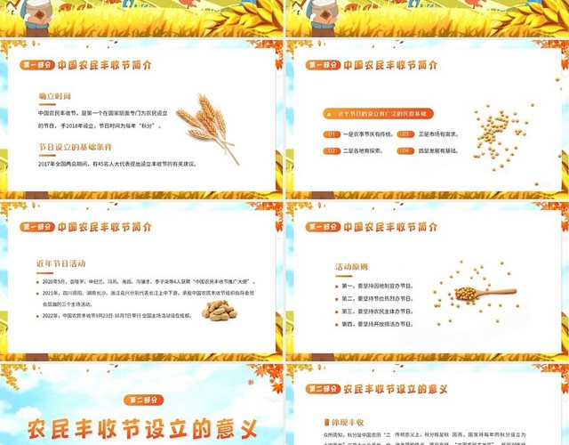 2022年中国农民丰收节庆丰收迎盛会活动内容PPT课件