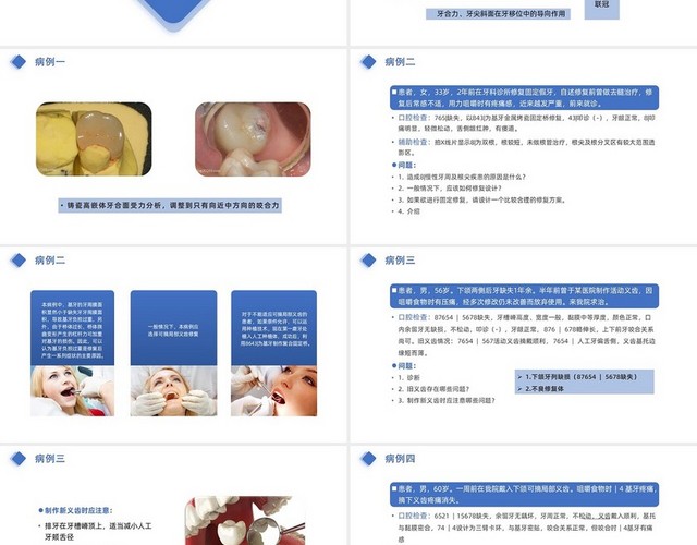 蓝色简约商务口腔修复病例讨论培训PPT模板