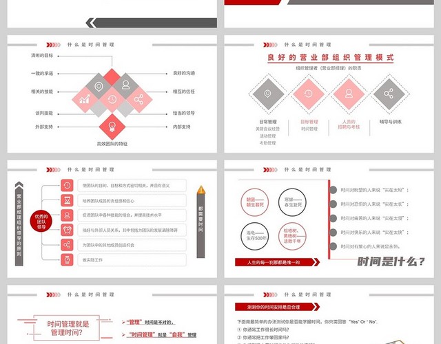 紅色商务风保险公司团险部营业部经营时间管理PPT模板