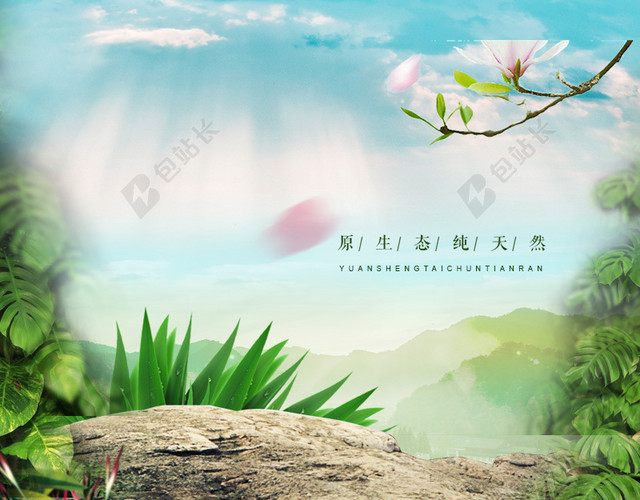 唯美丛林护肤品背景图