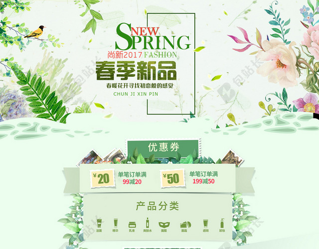 绿色彩绘植物小清新春季新品店铺首页背景