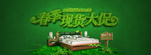 春季家具促销海报