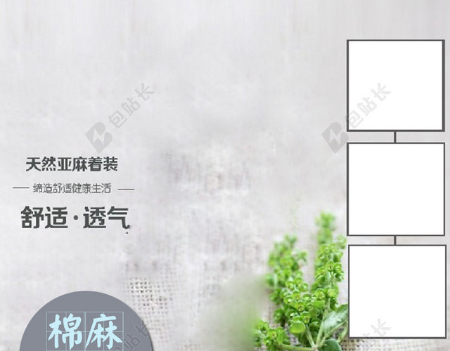 文艺棉麻服装背景图