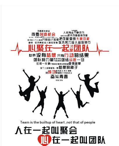 行动团队
