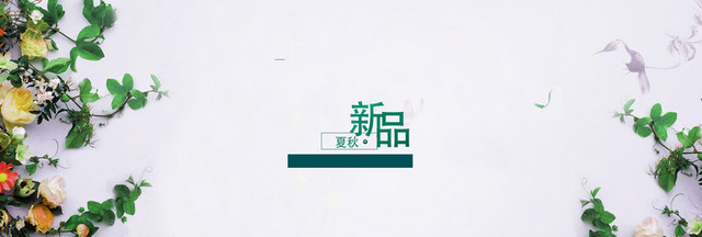 新品BANNER