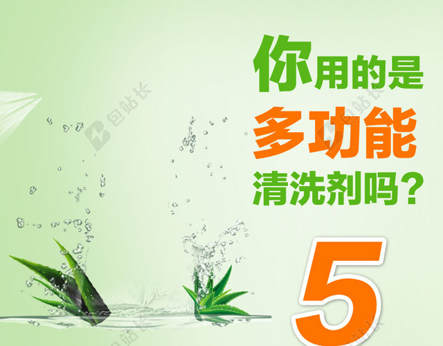 简约清洗剂洗衣液PSD分层主图背景素材
