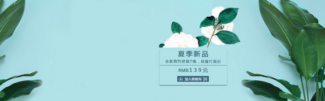 夏季新品BANNER