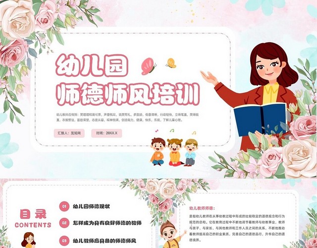 红色清新风幼儿园师德师风培训
