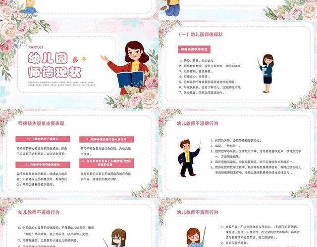 红色清新风幼儿园师德师风培训