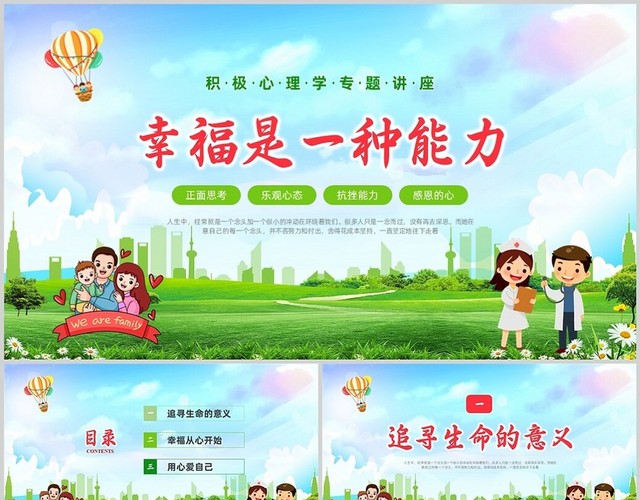 绿色清新积极心理健康培训PPT课件积极心理学专题讲座