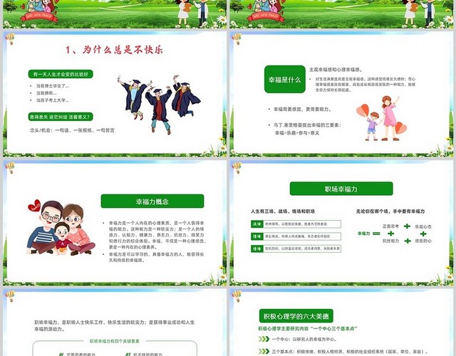 绿色清新积极心理健康培训PPT课件积极心理学专题讲座