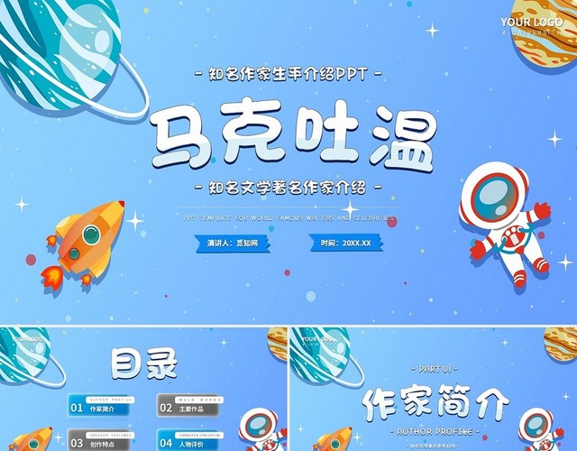 蓝色卡通马克吐温说课课件PPT模板