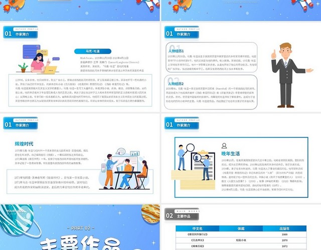 蓝色卡通马克吐温说课课件PPT模板