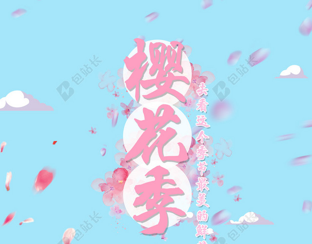 富士山樱花节背景素材