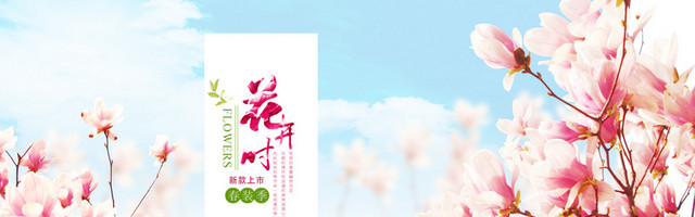 花开时