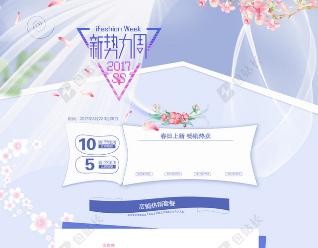 蓝色春季樱花护肤品新势力周店铺首页背景