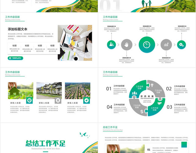 绿色简约大气社区工作汇报部门总结PPT模板