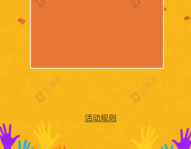 橙色活动立体块