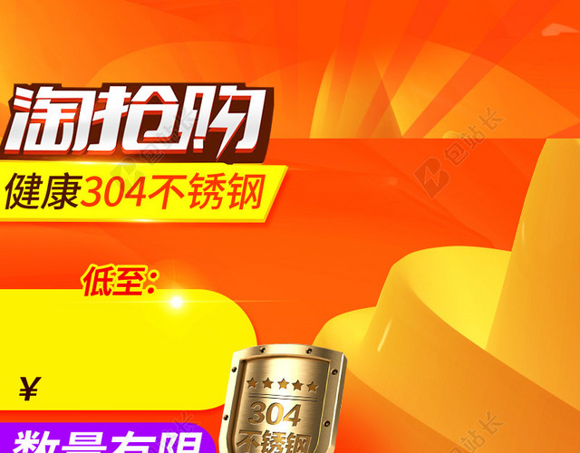 淘抢购橙色电器促销PSD分层主图背景素材