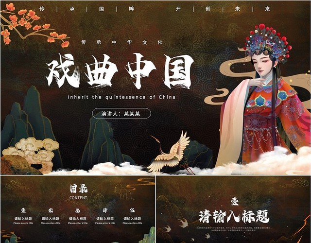 红色插画简约戏曲中国演讲PPT模板