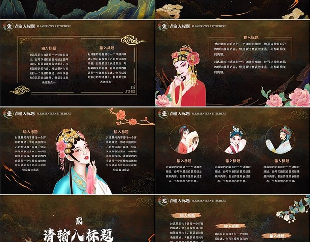 红色插画简约戏曲中国演讲PPT模板