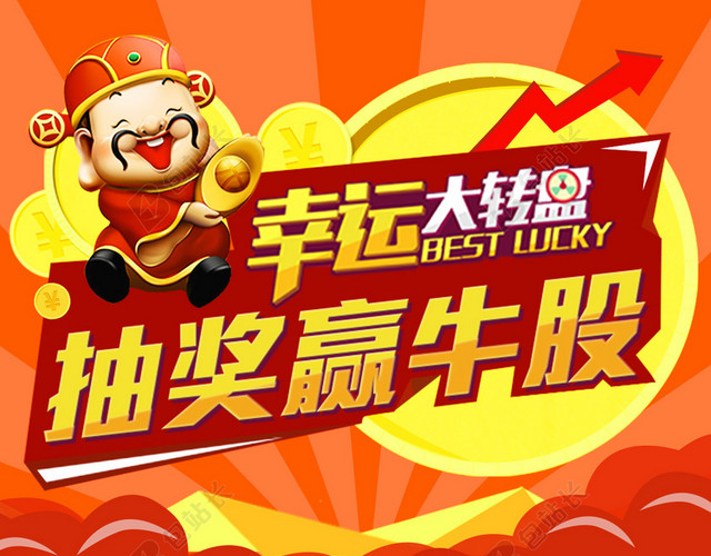 幸运大转盘抽奖赢牛股H5背景PSD下载