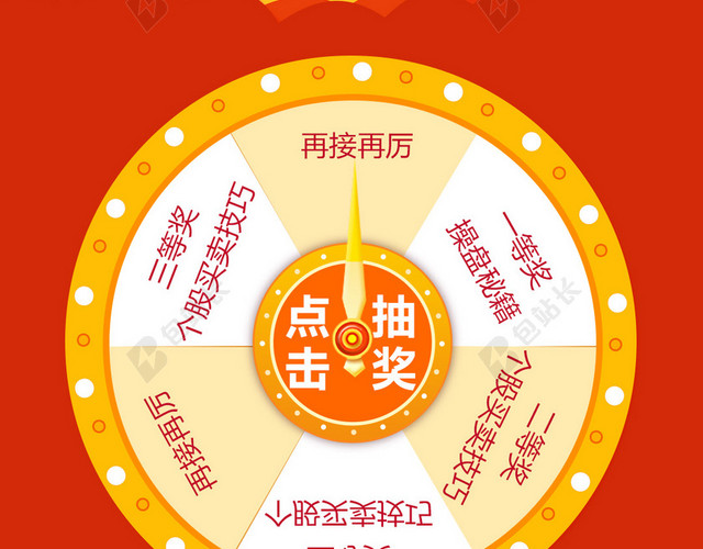 幸运大转盘抽奖赢牛股H5背景PSD下载