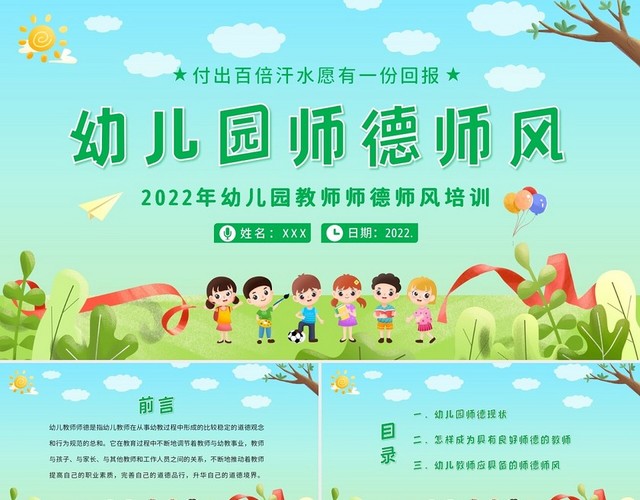 卡通2022年幼儿园教师师风师德培训PPT课件幼儿园师德师风培训