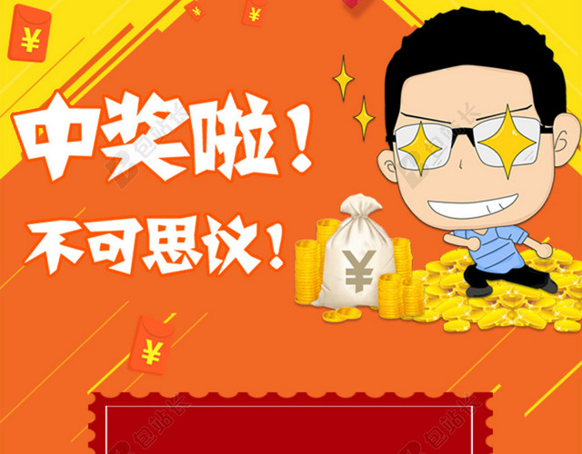 中奖信息扁平活动背景