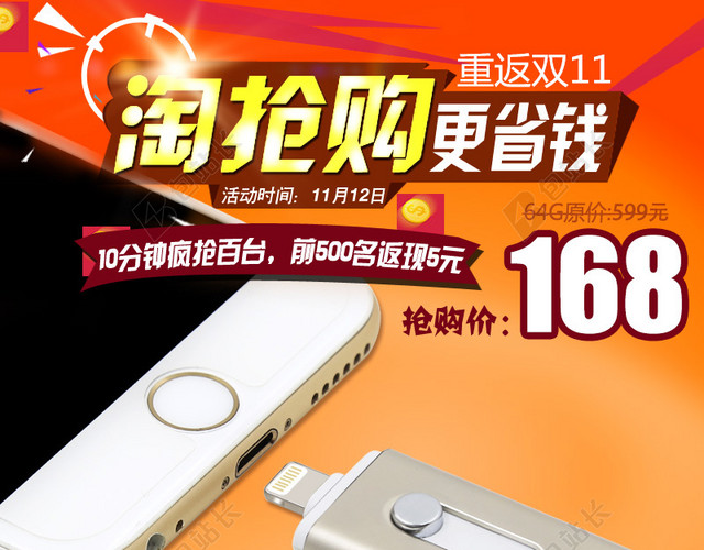 淘抢购橙色促销主图