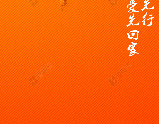 年货节橙色H5背景