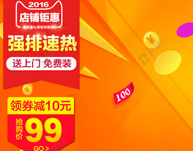 橙色店铺促销狂欢主图