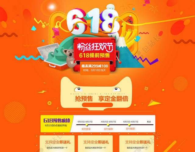618海报背景618年中大促618背景618粉丝狂欢节促销店铺首页背景