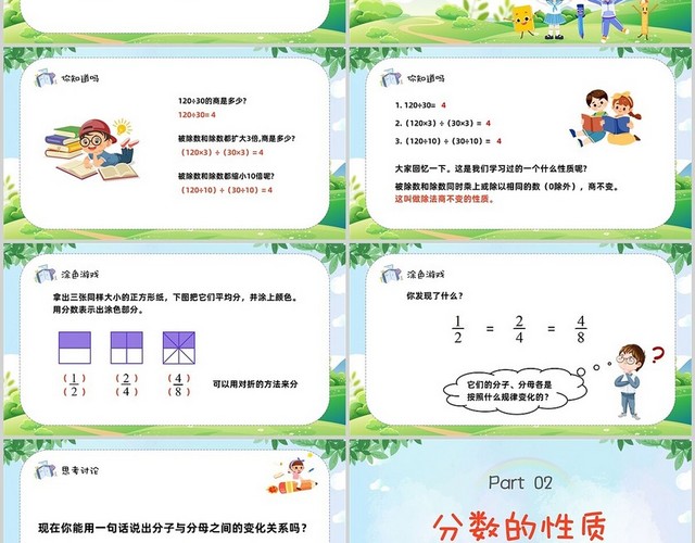 蓝色卡通小清新分数的基本性质五年级数学下册PPT课件苏教版苏教版五年级数学下册课件
