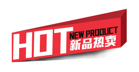双十一立体新品热卖标签