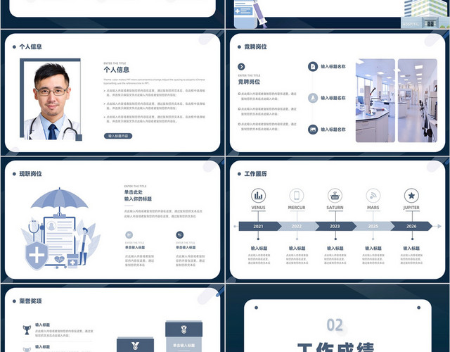 简约大气蓝色医院岗位竞聘PPT模板