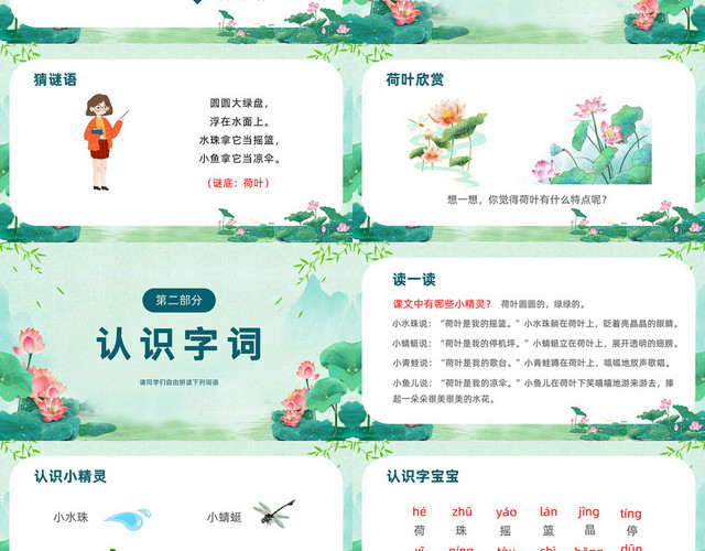 简约绿色小学一年级语文下册荷叶圆圆PPT课件小学一年级语文下册课件
