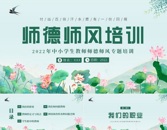 2022年中小学老师教师师德师风专题培训PPT课件师德师风培训