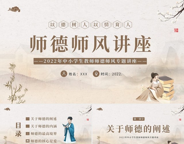 2022年教师师德师风专题培训PPT课件师德师风专题讲座