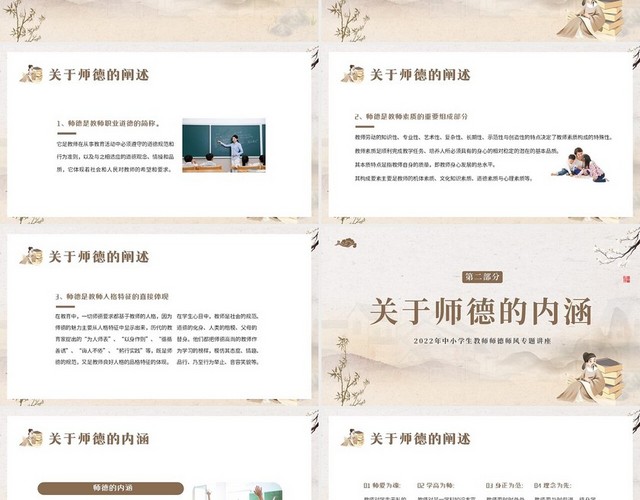 2022年教师师德师风专题培训PPT课件师德师风专题讲座