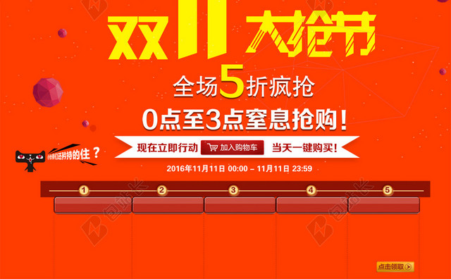 双十一首页背景模板