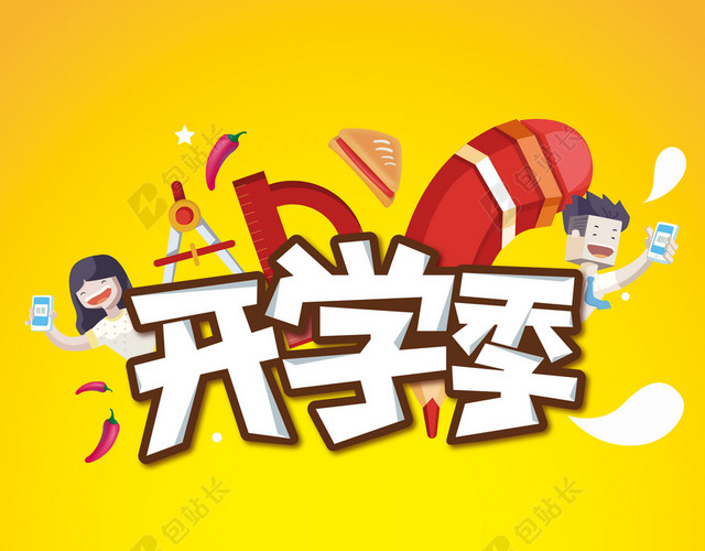 开学季活力橙色海报背景素材